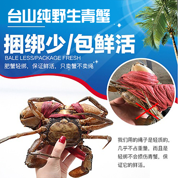 台山野生肉蟹